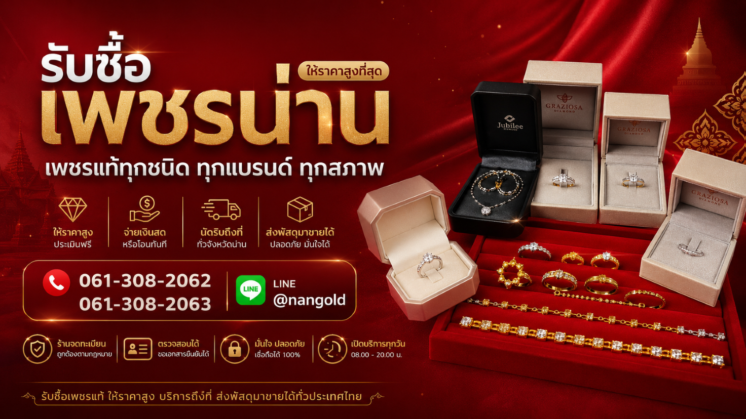 รับซื้อเพชรน่าน รับซื้อแหวนเพชร สร้อยเพชร ต่างหูเพชร จี้เพชร กำไลเพชร และเครื่องเพชรทุกชนิด